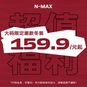 超值福利 冬装 NMAX大码 潮牌男装 限定潮款 外套159.9元 起