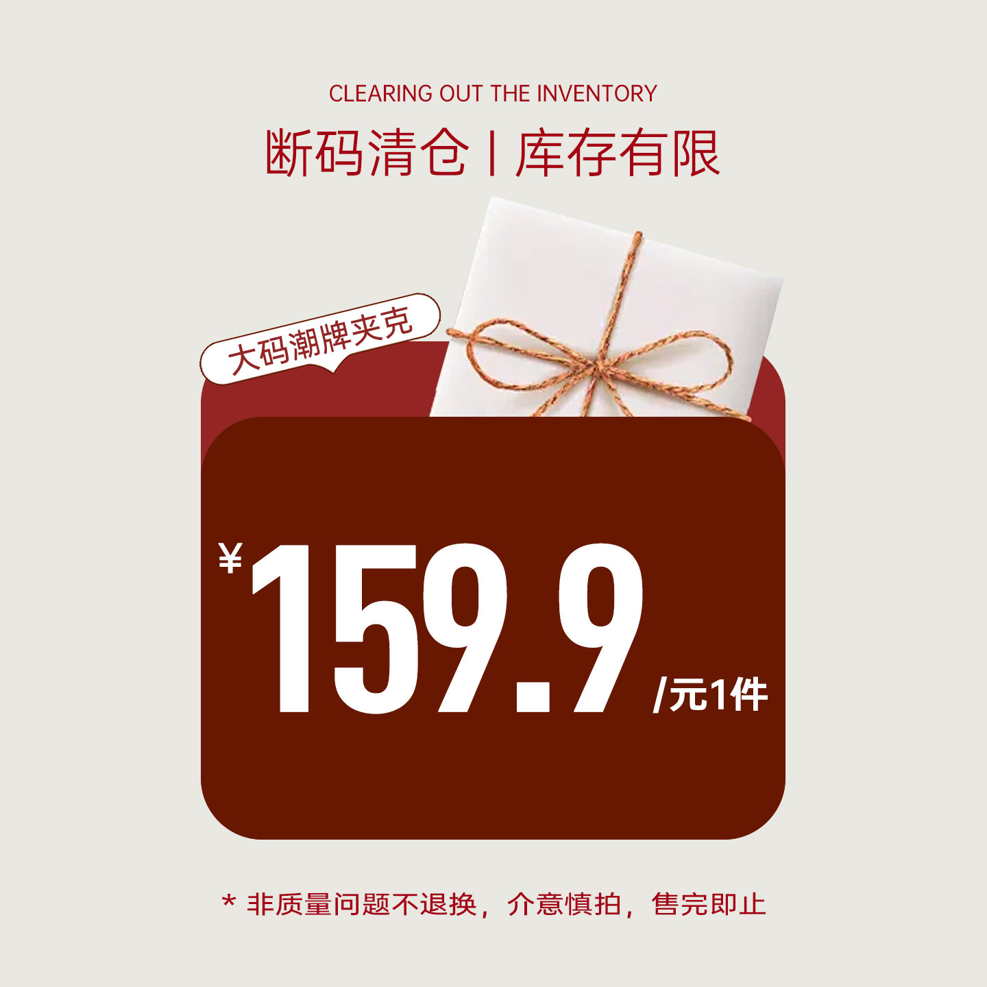 NMAX大码男装潮牌夹克断码清仓福利159.9元1件