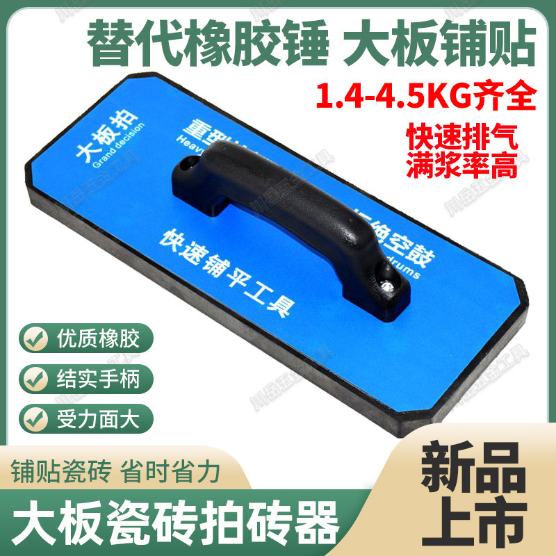 瓷砖大板拍砖器平铺地砖瓷砖瓦工安装锤/胶锤