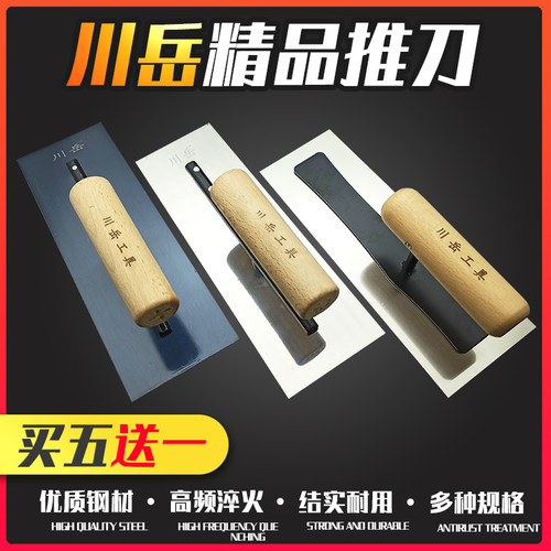 川岳蓝钢推刀曼刀刮批腻子抹子抹灰刀地坪漆外墙保温硅藻泥刮刀