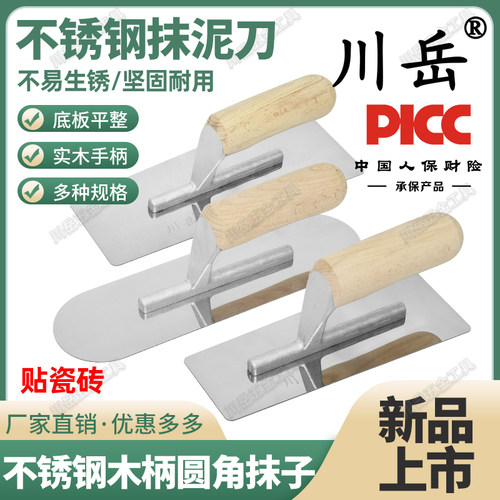 川岳不锈钢圆角抹泥刀抹子
