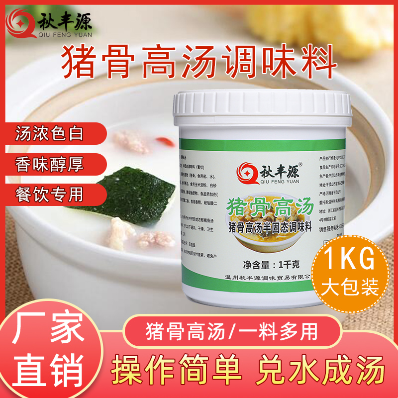 秋丰源猪骨高汤调味料大骨高汤浓缩鸡骨牛骨羊骨高汤火锅底汤大骨
