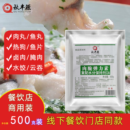 秋丰源肉脆弹力素肉脆磷高弹素香脆素肉丸饺子馄饨馅瘦肉丸用包