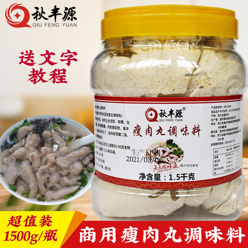 秋丰源温州瘦肉丸福鼎肉片
