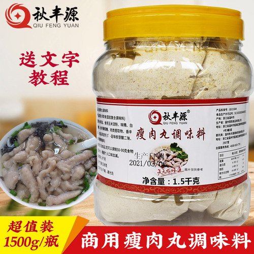 秋丰源温州瘦肉丸福鼎肉片