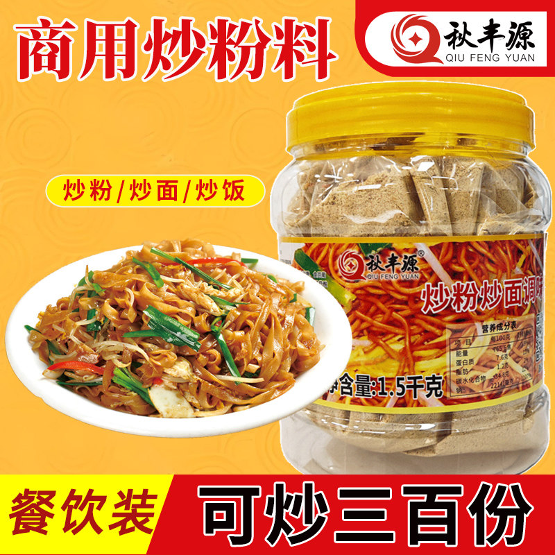 炒粉调味料炒面调料炒饭调料炒粉料扬州炒饭配料炒饭王炒米粉料