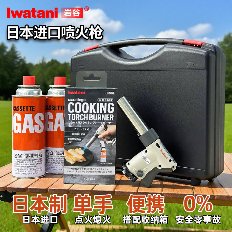 新款日本进口岩谷喷枪点火器气罐喷火器家用点火烧毛手持喷火烤枪