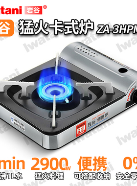 日本岩谷卡式炉户外便携式炉具露营瓦斯炉家用燃气灶卡磁炉ZA3HPM