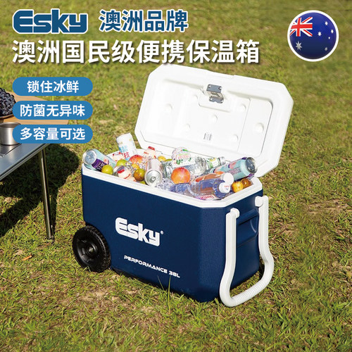 车载保鲜保温箱ESKY露营冷藏箱