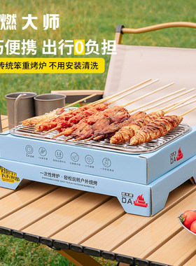 燃大师一次性烧烤炉露营围炉煮茶