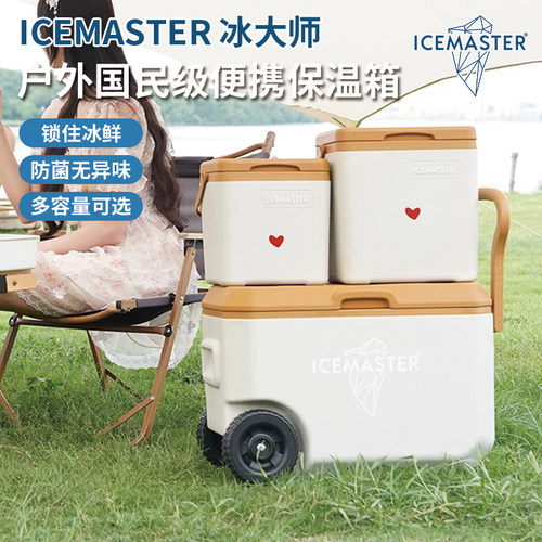长效保冷保温箱冰大师户外冰桶