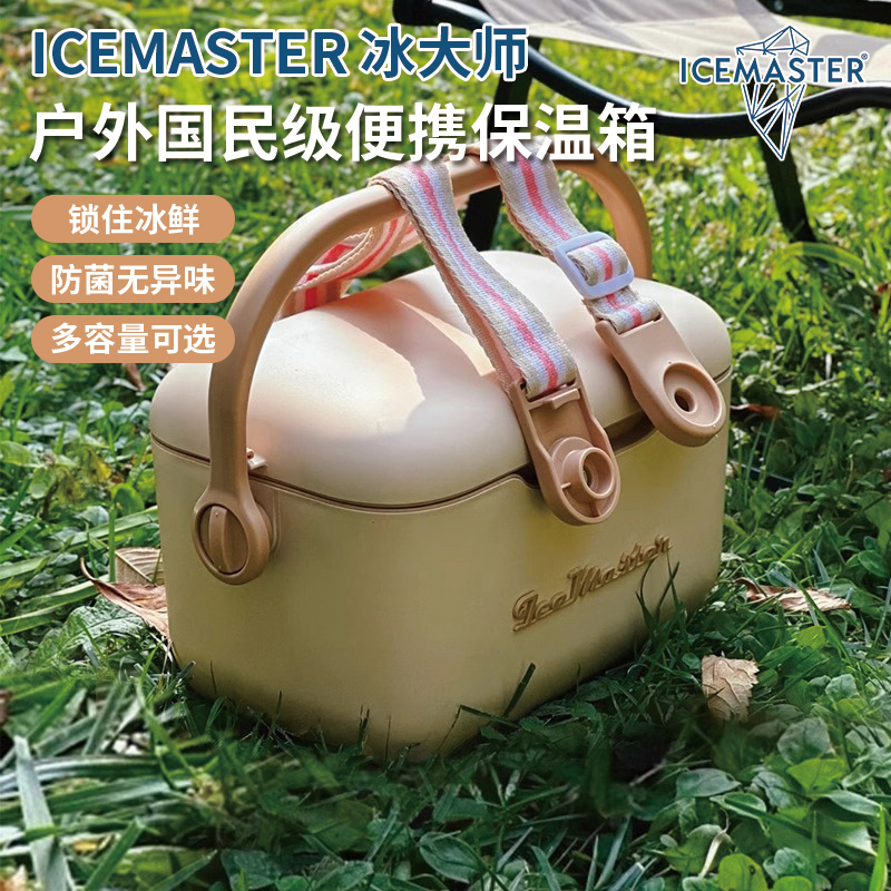 冰大师保温箱户外露营冷藏车载