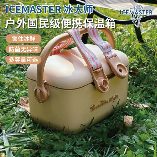 冰大师保温箱户外露营冷藏车载