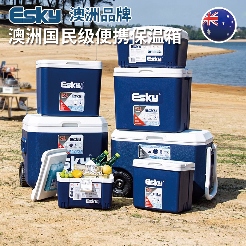 户外露营冷藏保温箱ESKY商用食品