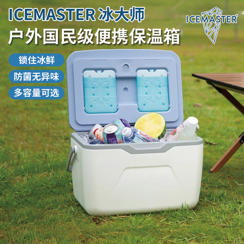 冰大师保温箱户外露营便携冰包