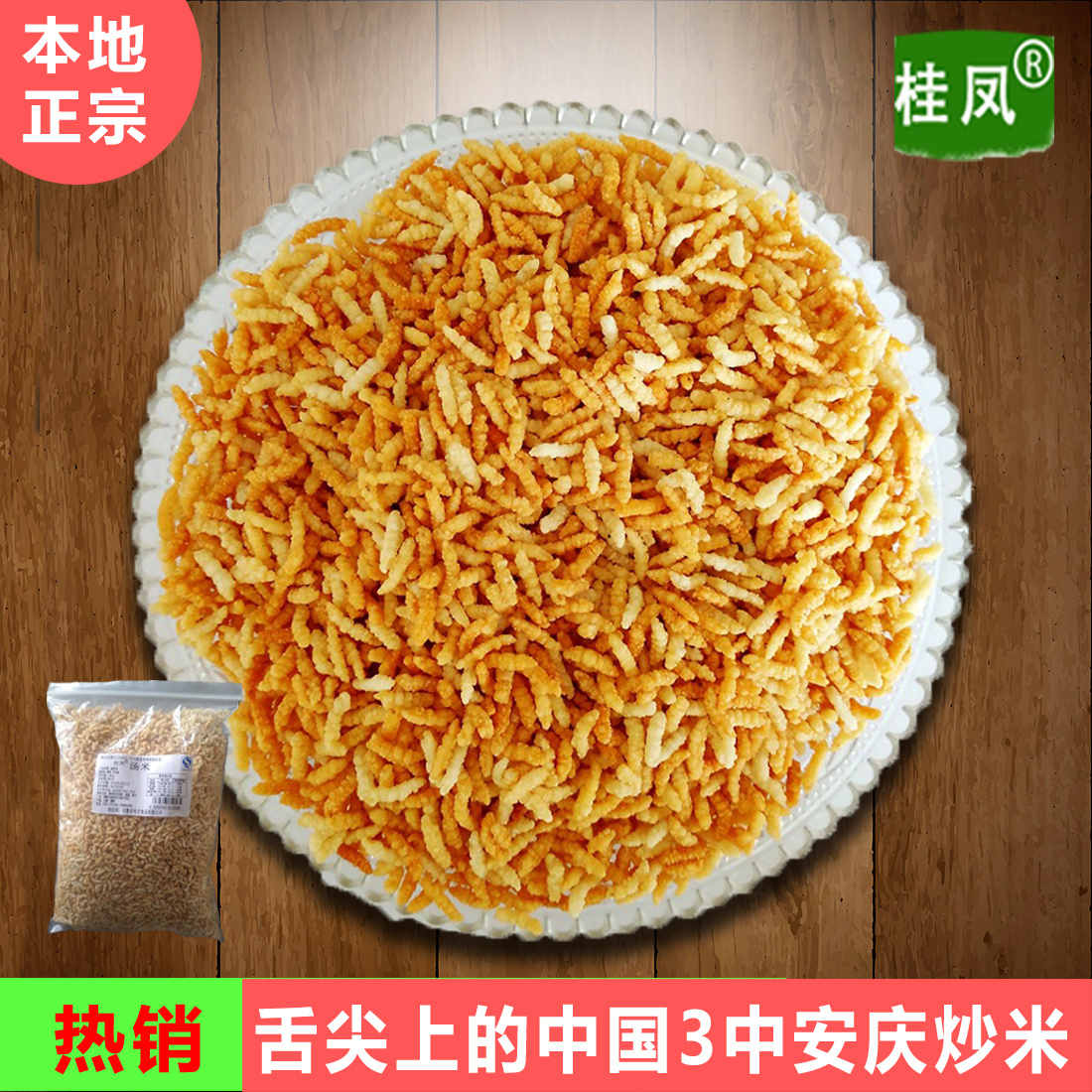 安徽特产 安庆农家手工炒米 休闲零食 400g无油袋装包邮 厂家直销