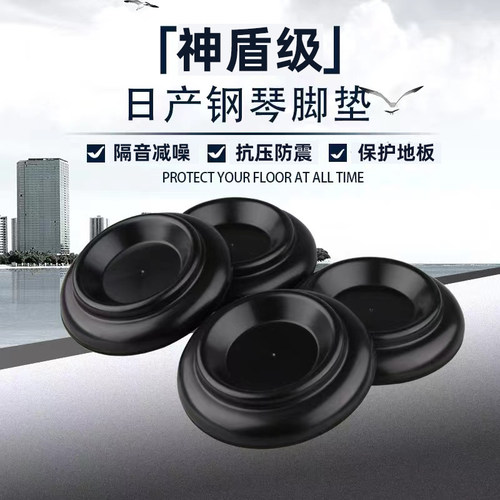雅马哈钢琴隔音脚垫减震隔热降噪