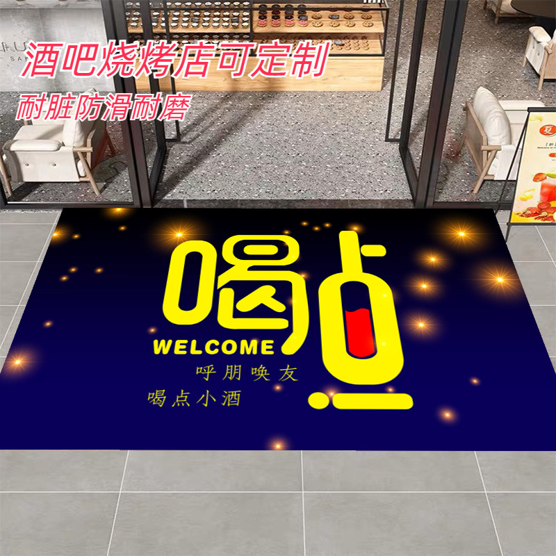 烧烤店装饰地毯酒吧氛围地垫聚会活动布置地毯饭店餐厅进门地垫
