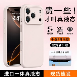 适用于苹果17promax手机壳新款iphone17保护套官方iPhoneAir的液态硅胶pm相机按键por全包防摔ip高级感pm外壳