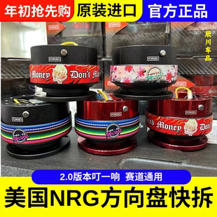 正品美国NRG方向盘快拆底座改装叮一声快拆 叮叮快拆美国正品NRG