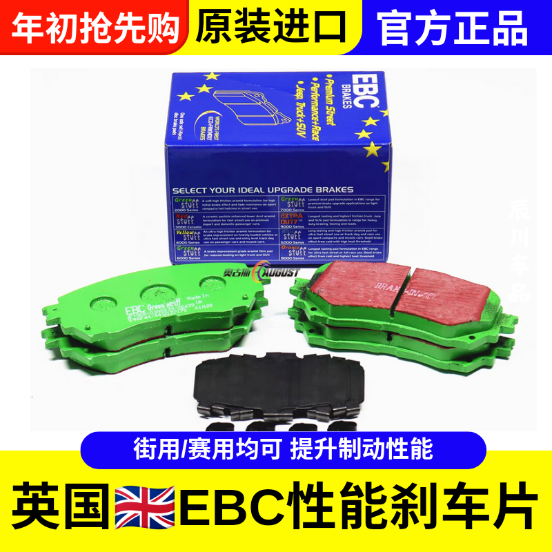 英国EBC刹车片黄皮绿皮红皮蓝皮改装卡钳皮高性能原装进口制动片