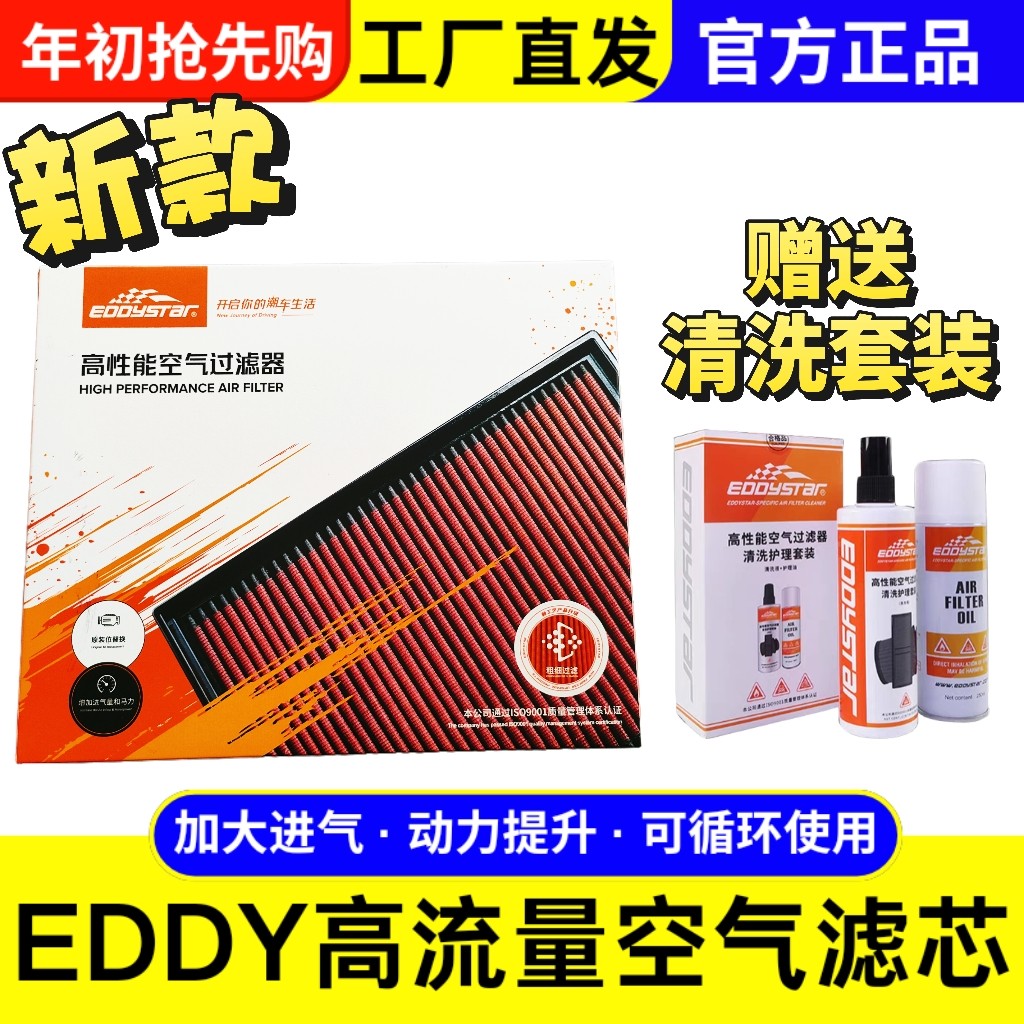 EDDY高流量空气滤芯空气格风格进气改装汽车滤清器提升动力卡罗拉