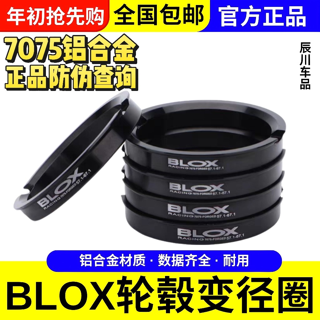 BLOX汽车轮毂变径圈7075-T6锻造铝合金改装中心孔圈轴套环转73.1