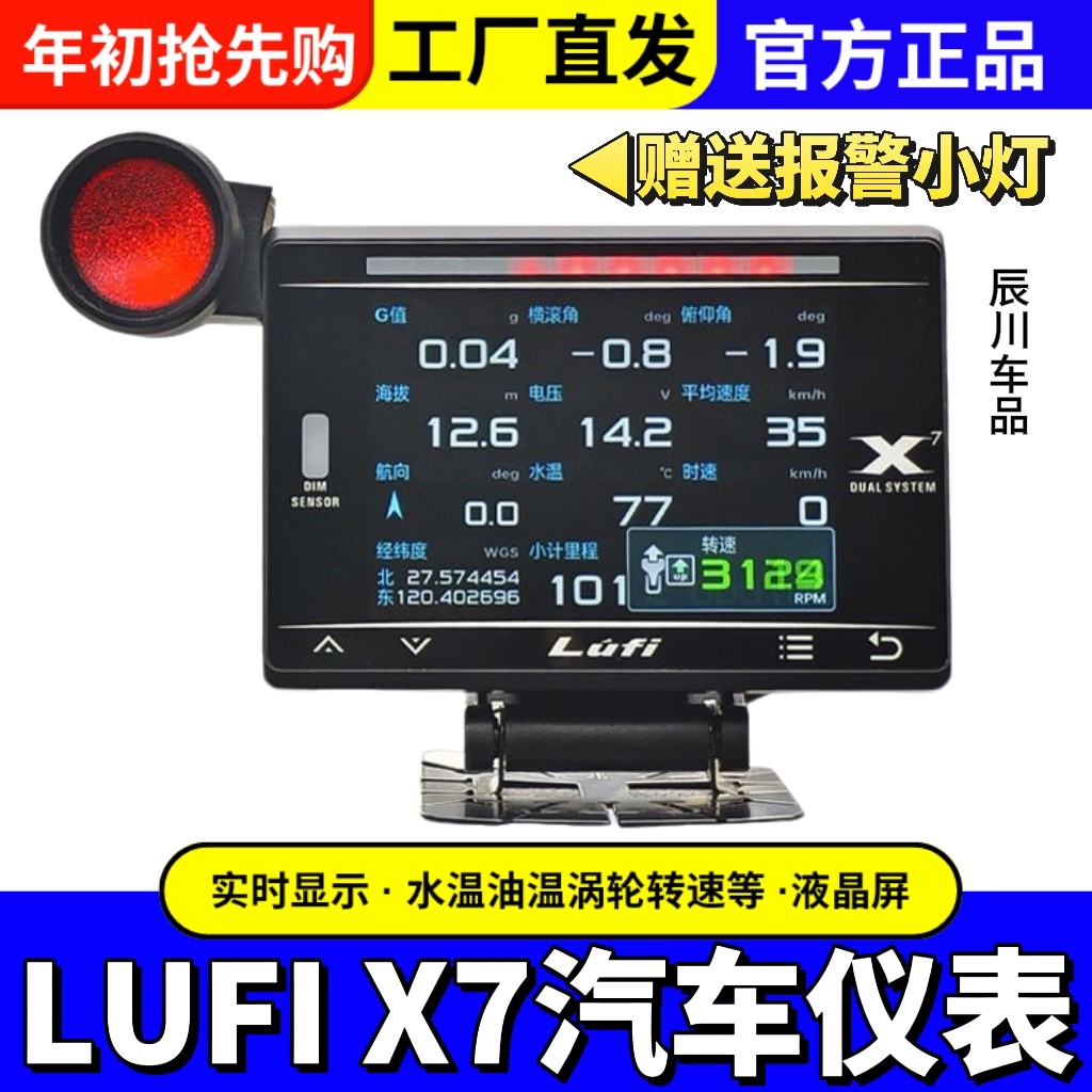 LUFIX7液晶仪表盘多功能OBD图片