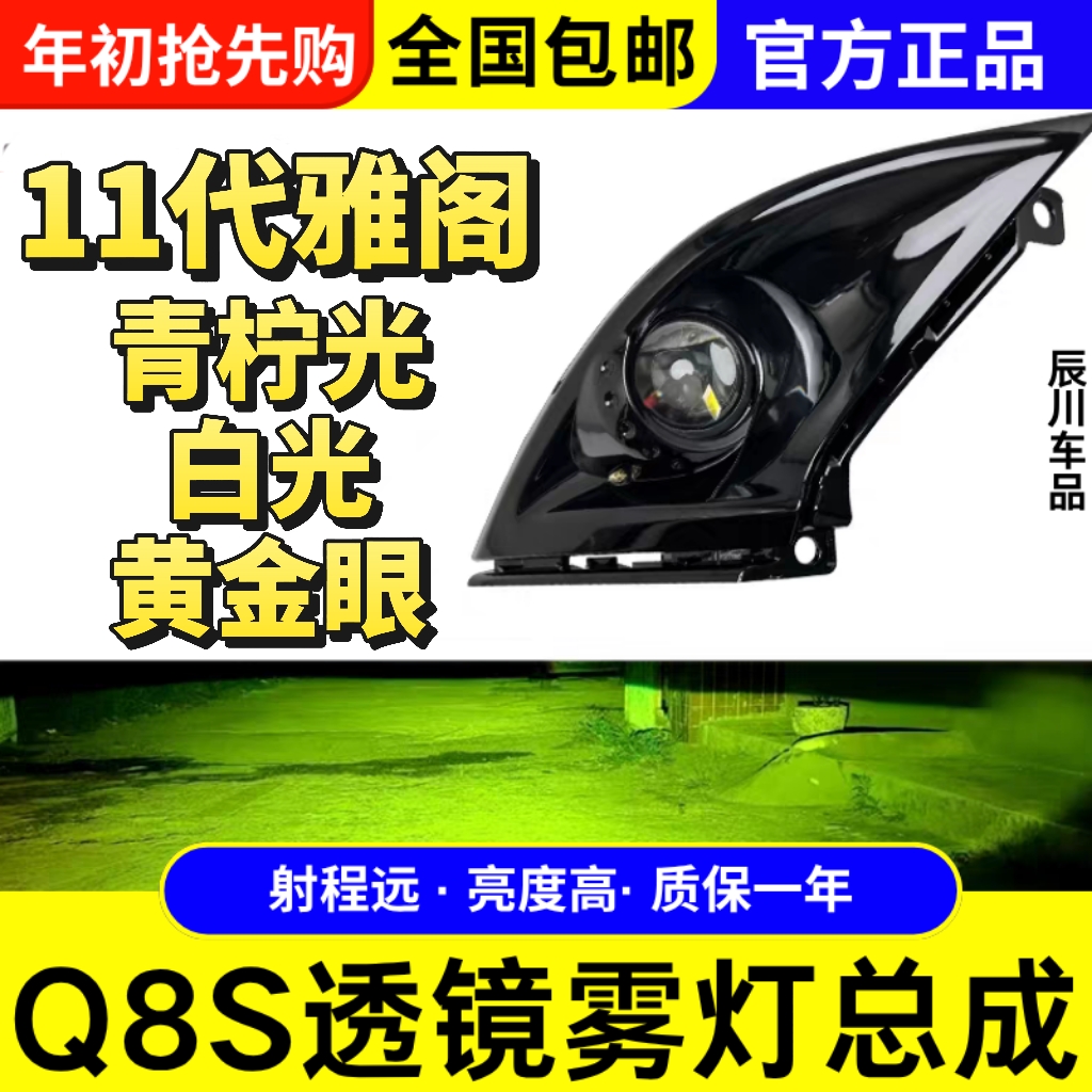 Q8S适用十一代雅阁原装位改装双光透镜LED双激光雾灯透镜远近一体