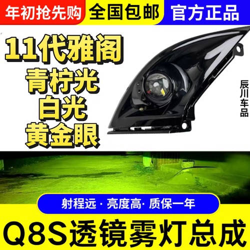 Q8S适用十一代雅阁原装位改装双光透镜LED双激光雾灯透镜远近一体