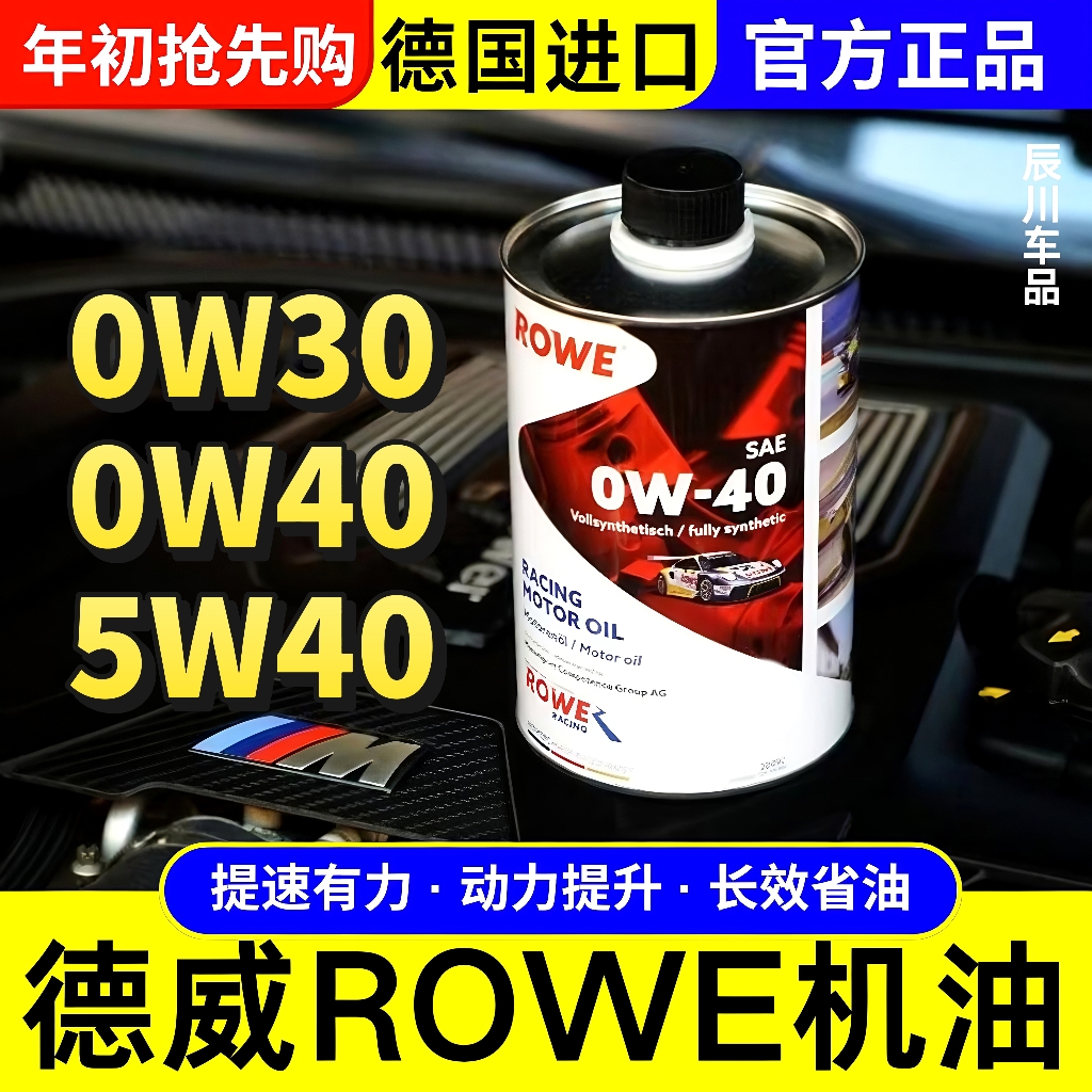 德威ROWE机油脂类高性能机油SAE 5W40 1L装动力提升 长效衰退慢