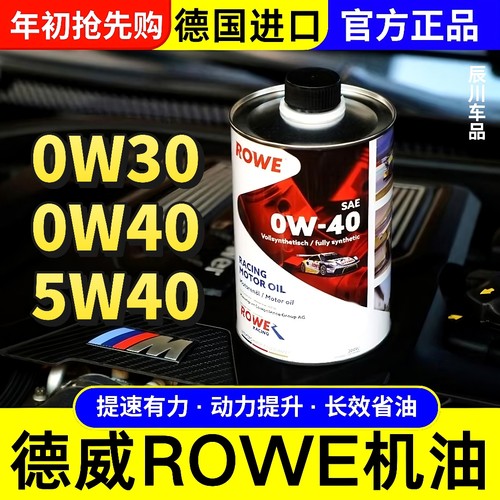 德威ROWE机油脂类高性能机油SAE 5W40 1L装动力提升 长效衰退慢