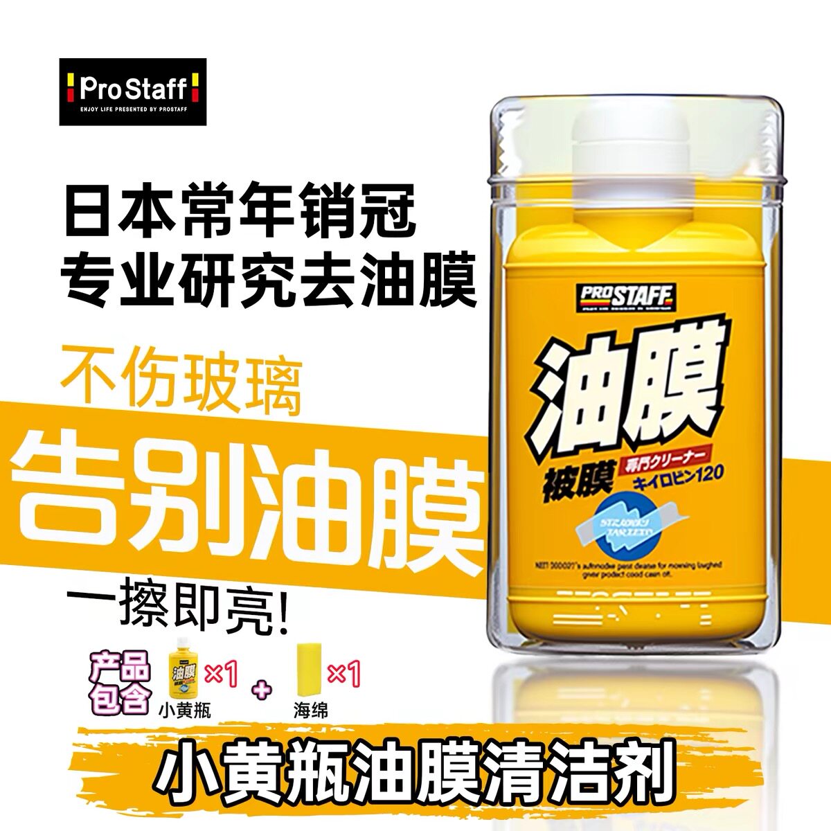 小黄瓶汽车玻璃油膜清洁剂前挡风去除油膜油污强力清除剂研磨清洗