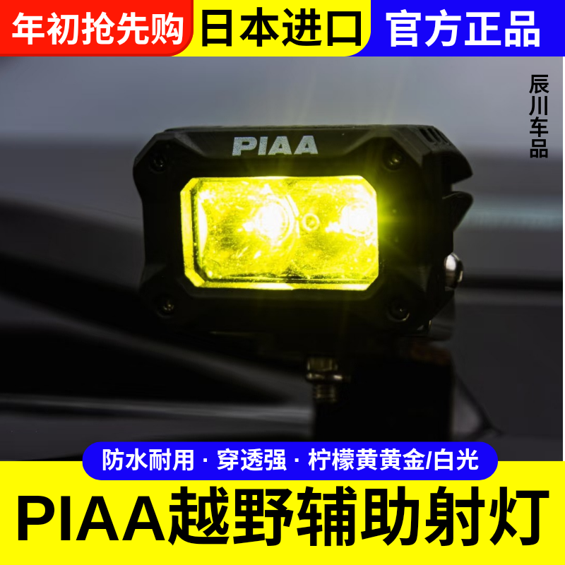 LED方形越野辅助灯S-RF系列3寸4寸行驶灯雾灯射灯白光/黄金光