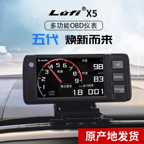 新款五代LUFI X5汽车多功能OBD仪表水温油温变速箱温度精简改装件