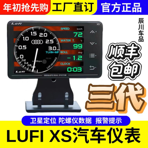 三代LUFI XS汽车多功能OBD&GPS仪表水温油温涡轮表陀螺仪G值改装