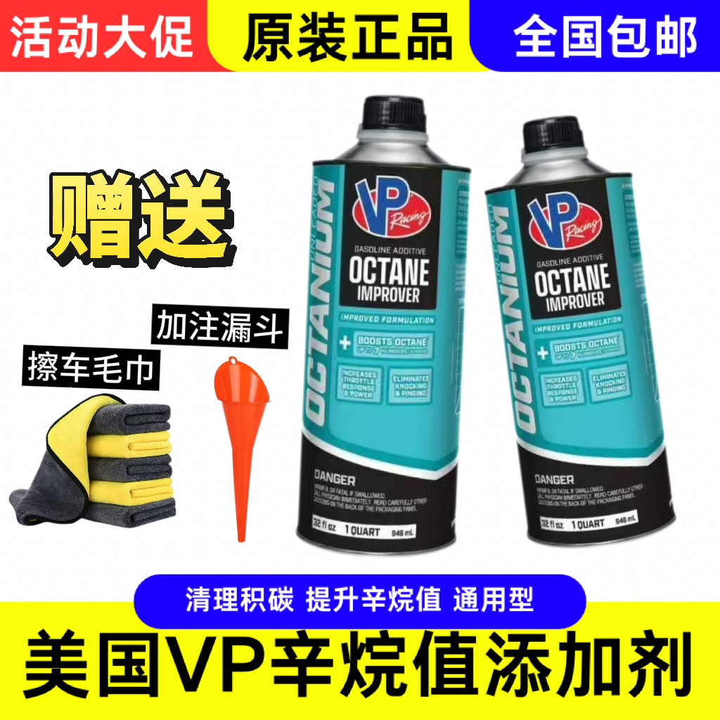 提升辛烷值汽油添加剂VPRacing