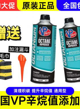 美国VPRacing汽油添加剂赛用提升vp绿色辛烷值添加剂不伤三元无铅