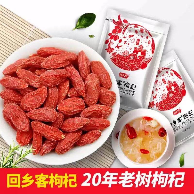 新货宁夏枸杞子中宁特产枸杞25年新枸杞泡茶泡水枸杞250g包邮特优