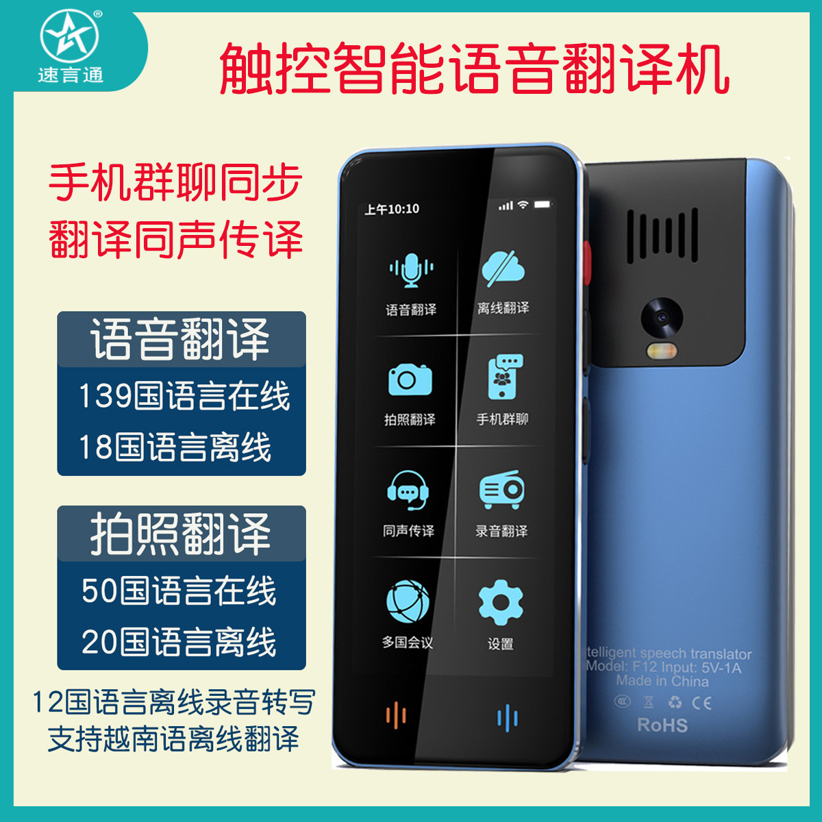 速言通智能泰语意大利语葡萄牙语