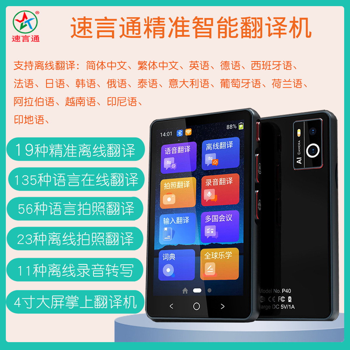 4寸大屏智能翻译机离线