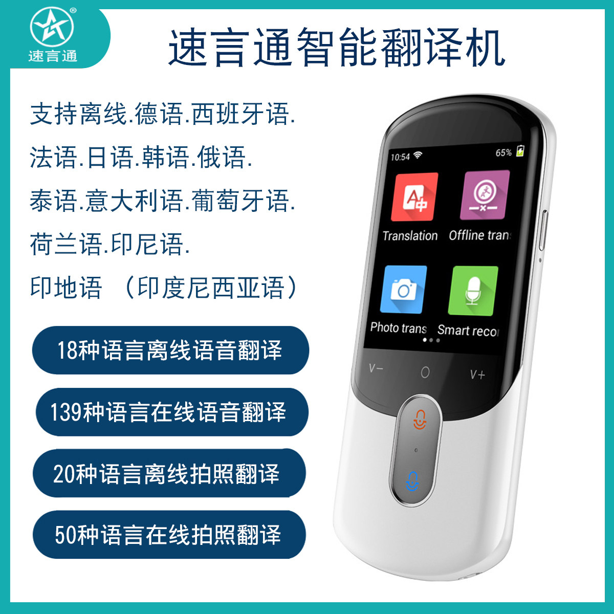速言通智能语音翻译机多国语言离线汉语俄语互译实时拍照翻译,智能设备,智能翻译机,淘宝优惠券,粉丝福利购,淘宝优惠卷