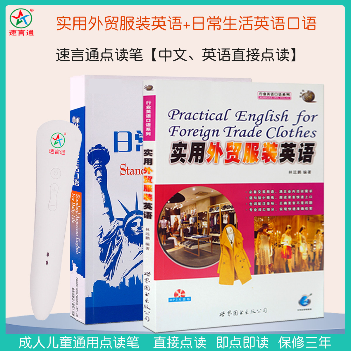 成人服装英语学习神器实用外贸服装档口行业双语速言通点读笔包邮