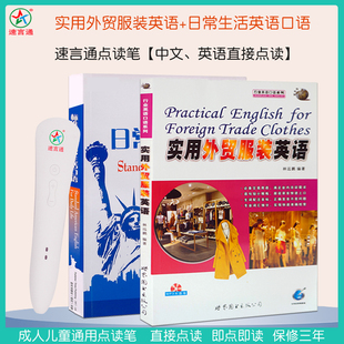 成人服装英语学习神器实用外贸服装档口行业双语速言通点读笔包邮