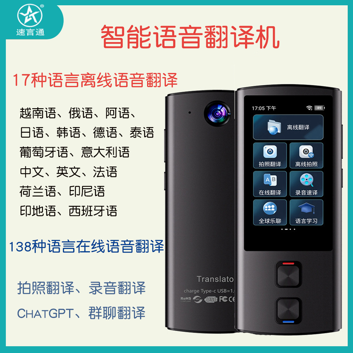 速言通智能语音翻译机阿拉伯语越南俄语离线在线老挝缅甸语翻译机