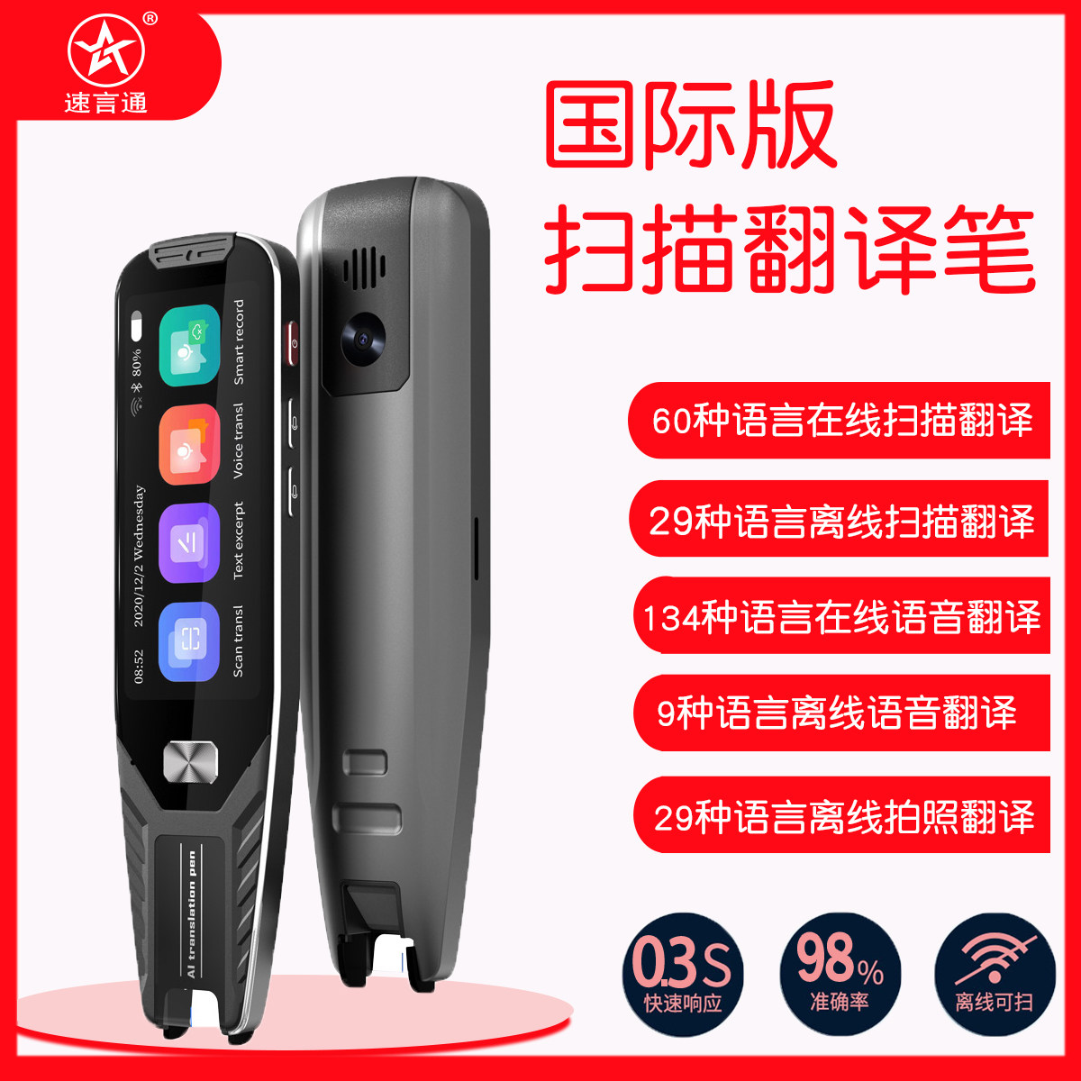 速言通扫描笔俄语法语缅甸泰语笔土耳其语粤德语扫读越南语翻译笔