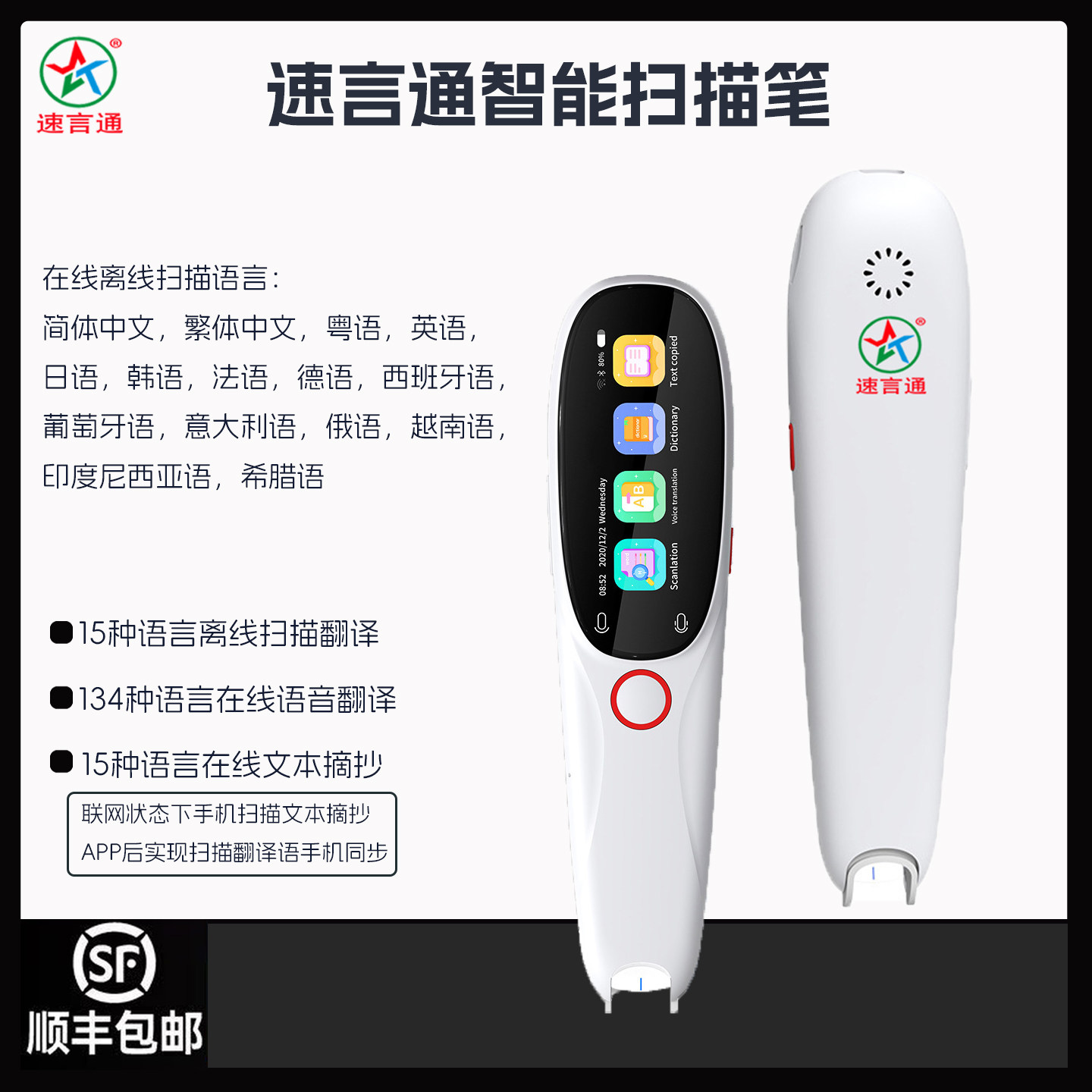 速言通智能扫描笔英语翻译笔西班牙语意大利繁体粤俄德法语翻译笔