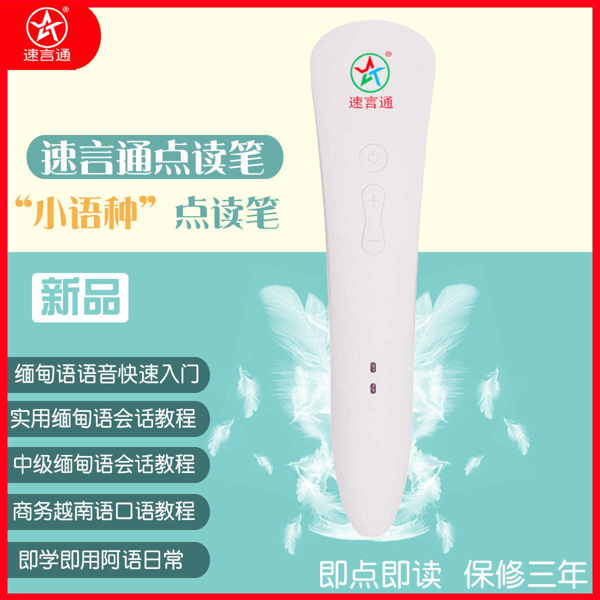 速言通点读笔成人学习神器学缅语越南语阿语自学双语学习笔