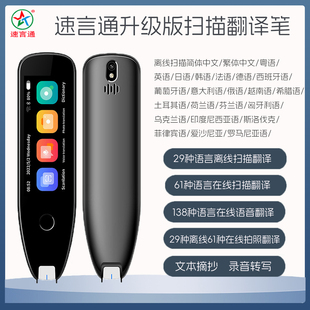 速言通29种离线扫描笔西班牙德语意大利语扫描扫读越南俄语翻译笔