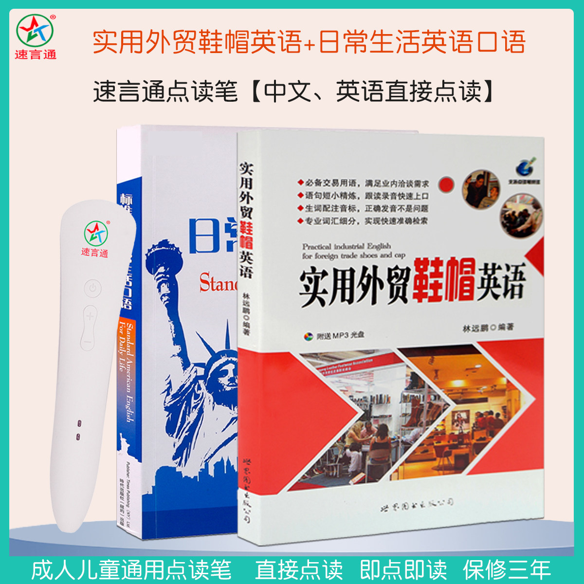 成人鞋帽英语学习神器实用外贸鞋帽档口行业双语速言通点读笔包邮